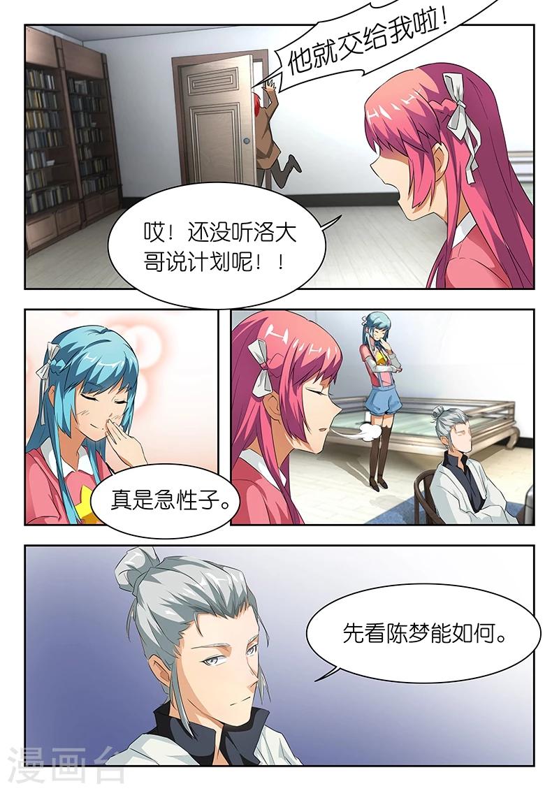 第26话 我来抓人了!5
