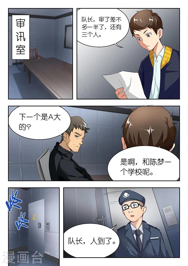 第26话 我来抓人了!6