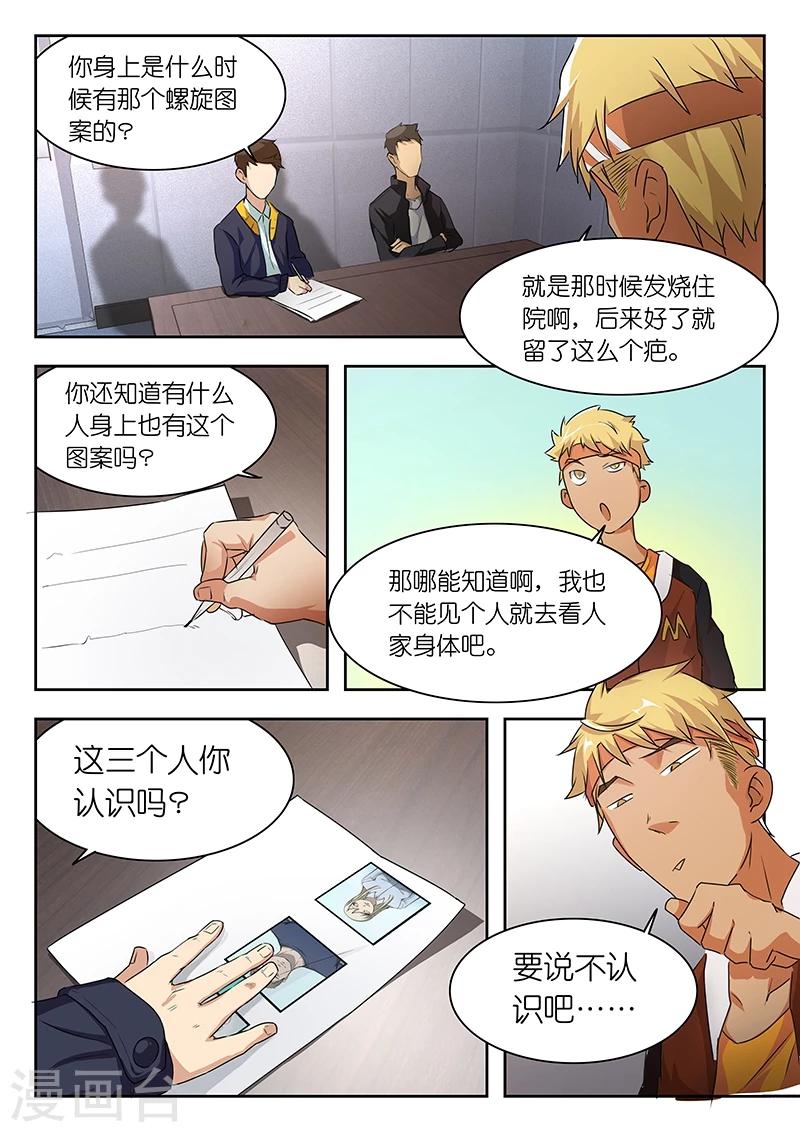第26话 我来抓人了!9