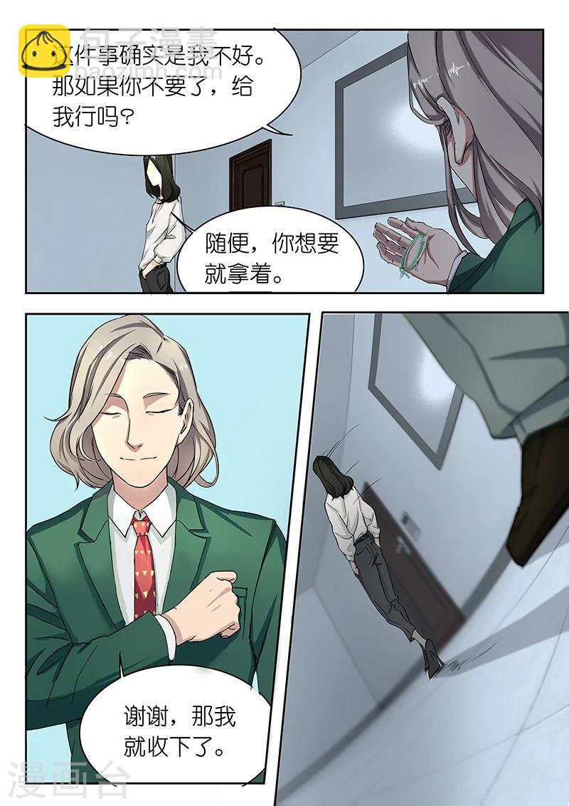 第27话 警官,这不是相亲现场吧?10