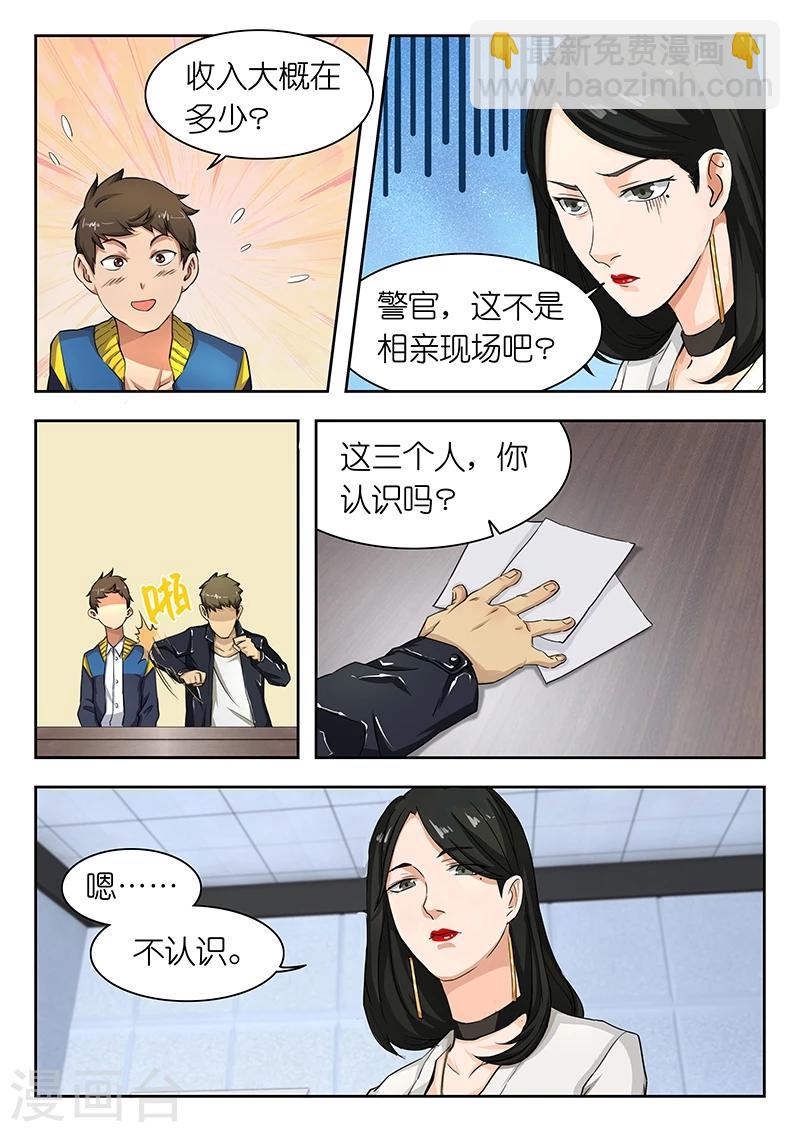 第27话 警官,这不是相亲现场吧?4