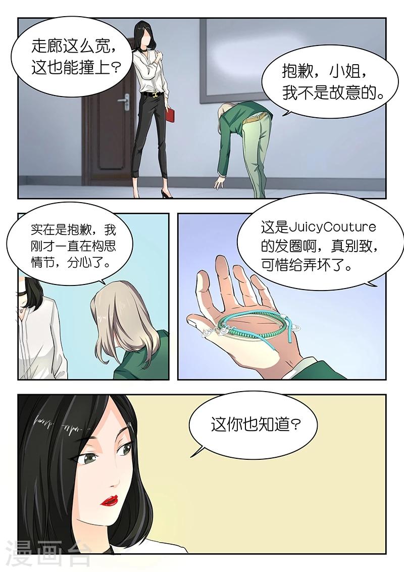 第27话 警官,这不是相亲现场吧?8
