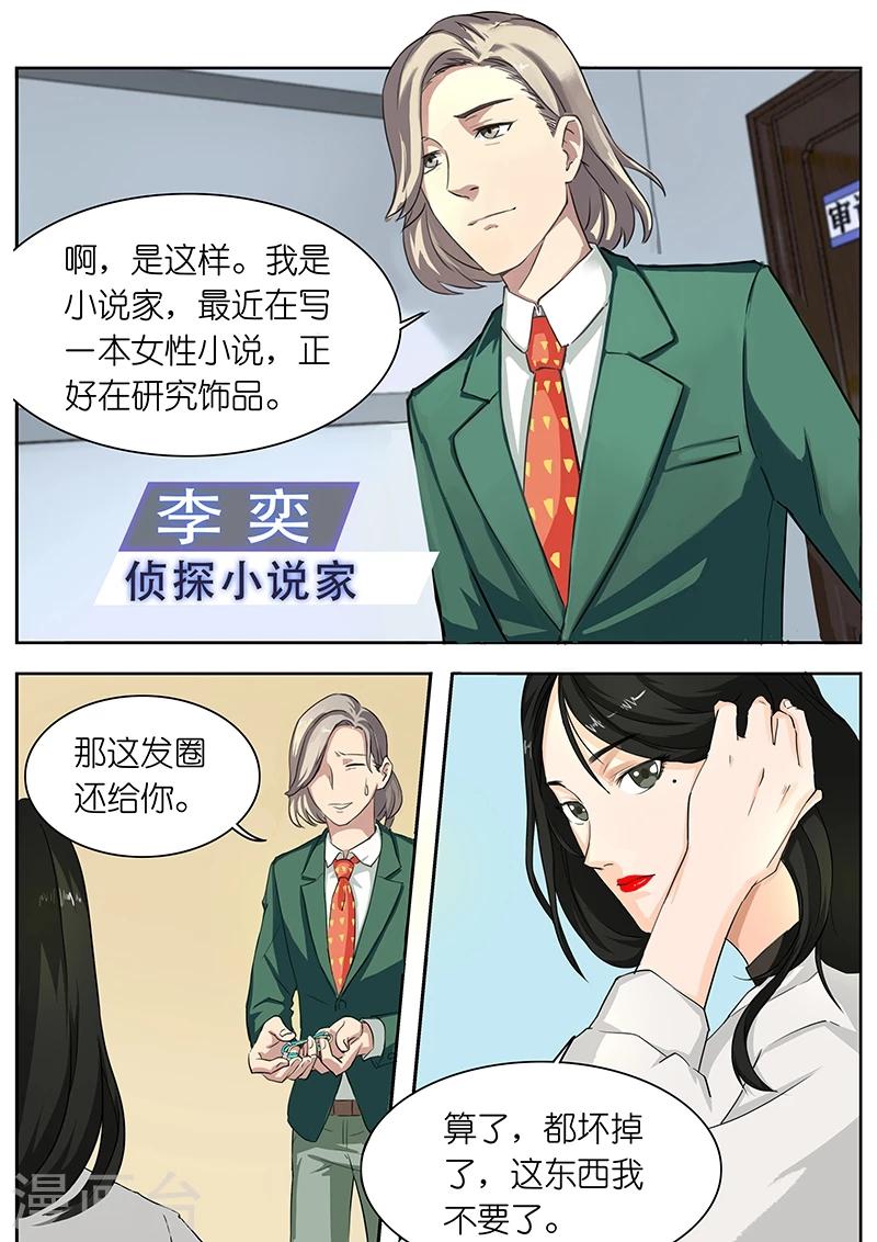 第27话 警官,这不是相亲现场吧?9