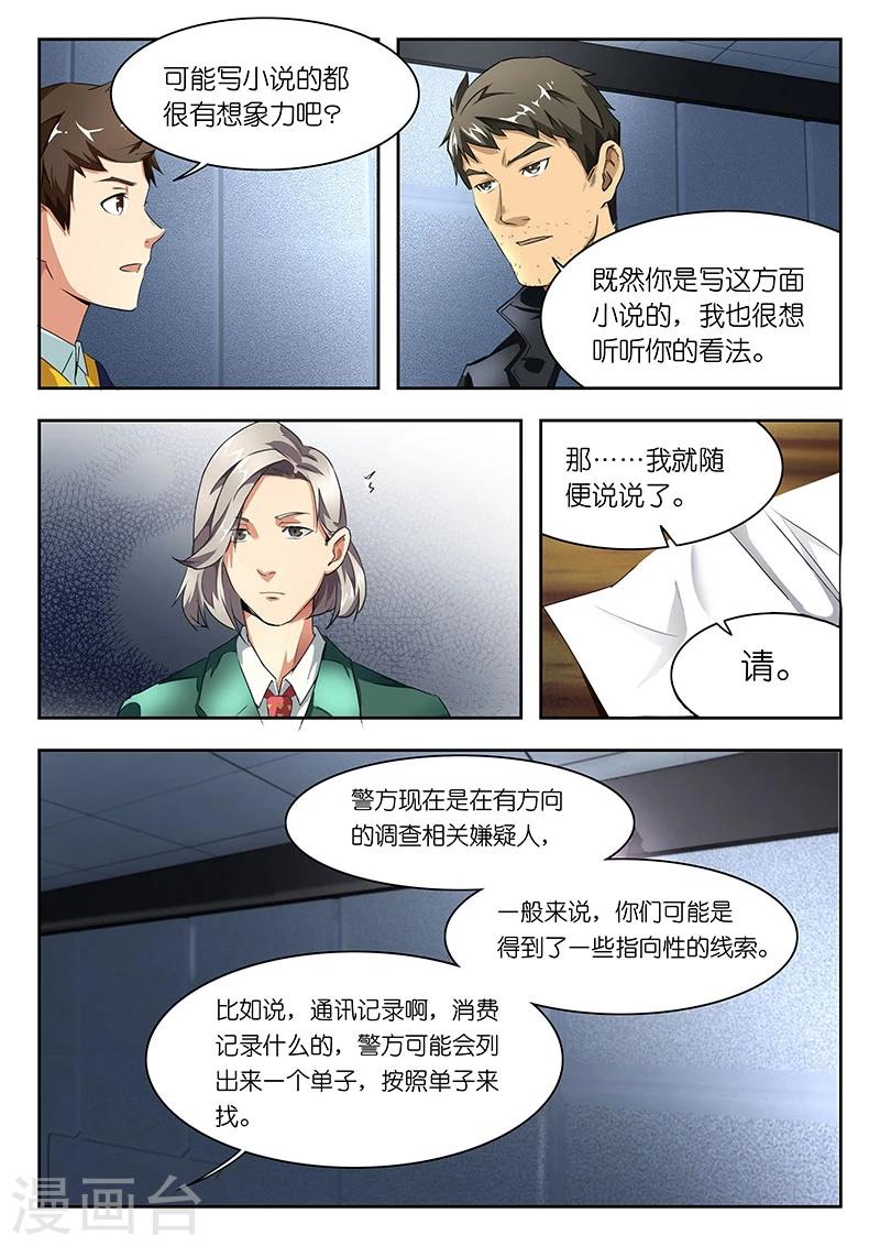 第28话 如果你不要了,给我行吗?4