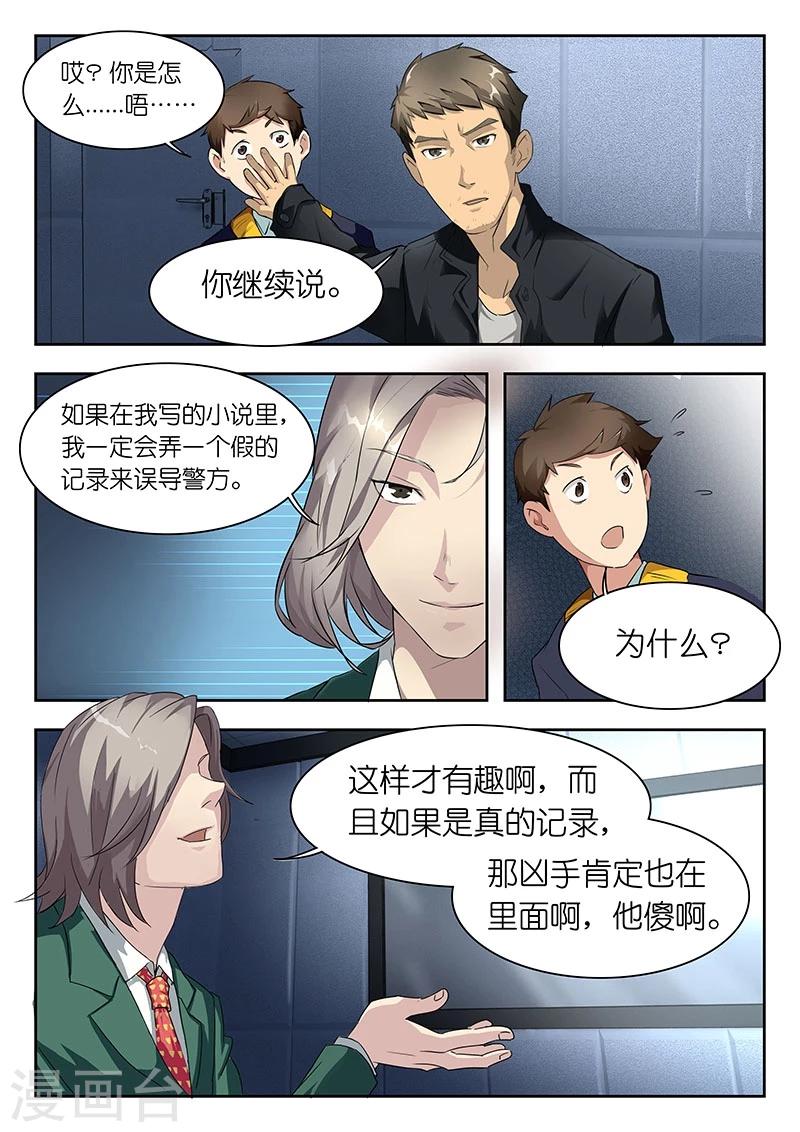 第28话 如果你不要了,给我行吗?5