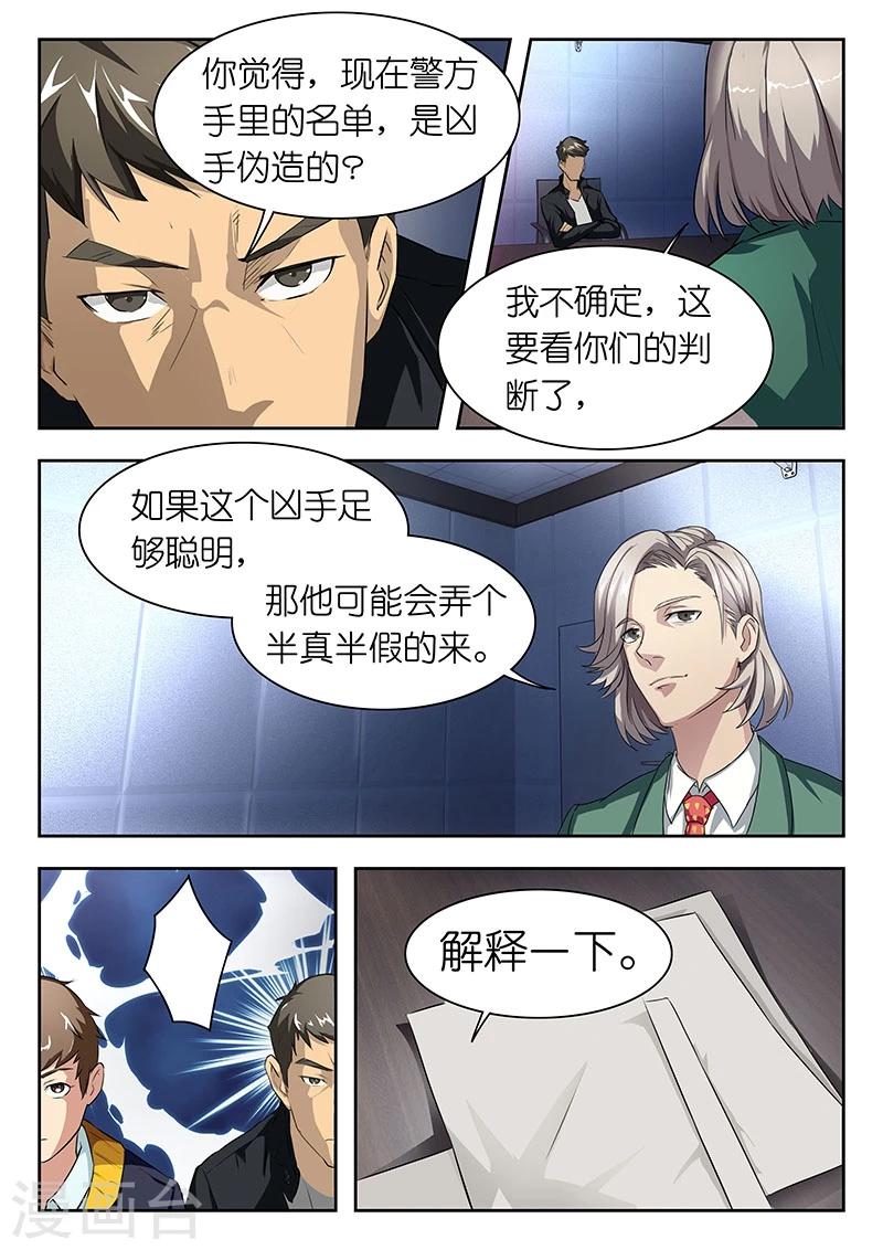 第28话 如果你不要了,给我行吗?6