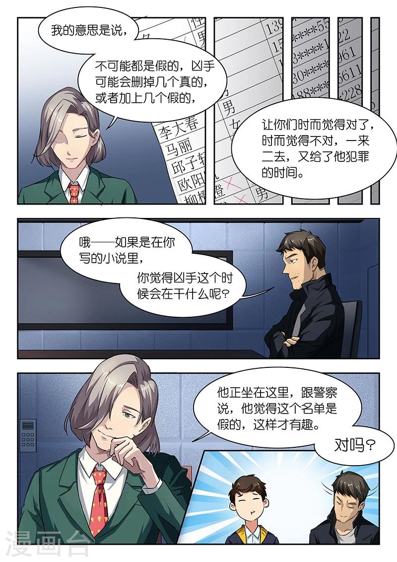 第28话 如果你不要了,给我行吗?7