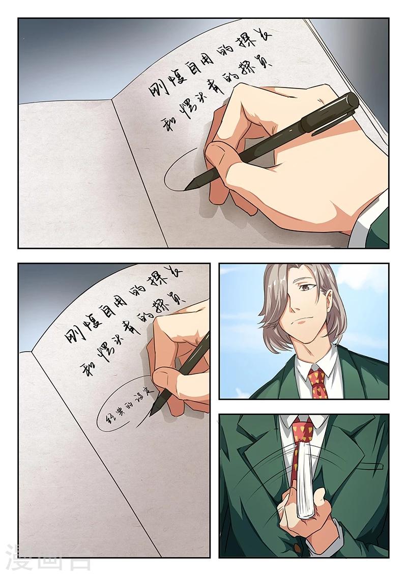 第28话 如果你不要了,给我行吗?9