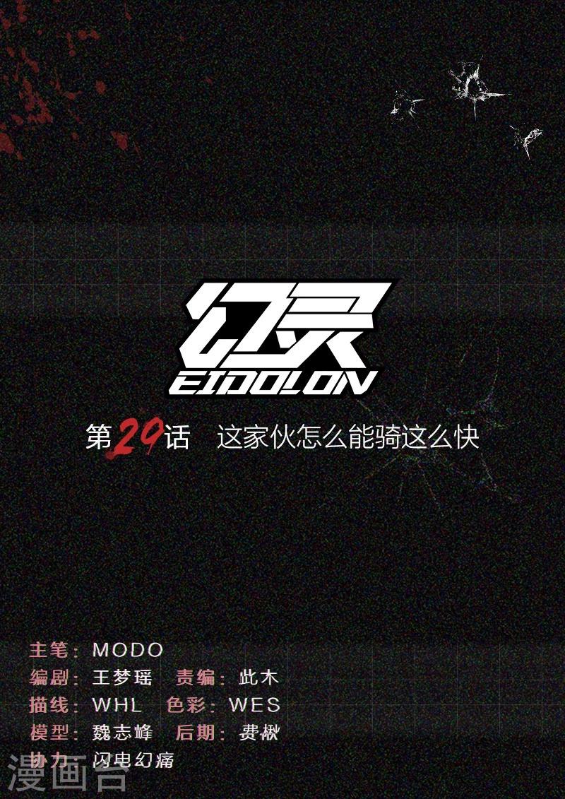 第29话 这家伙怎么能骑这么快0