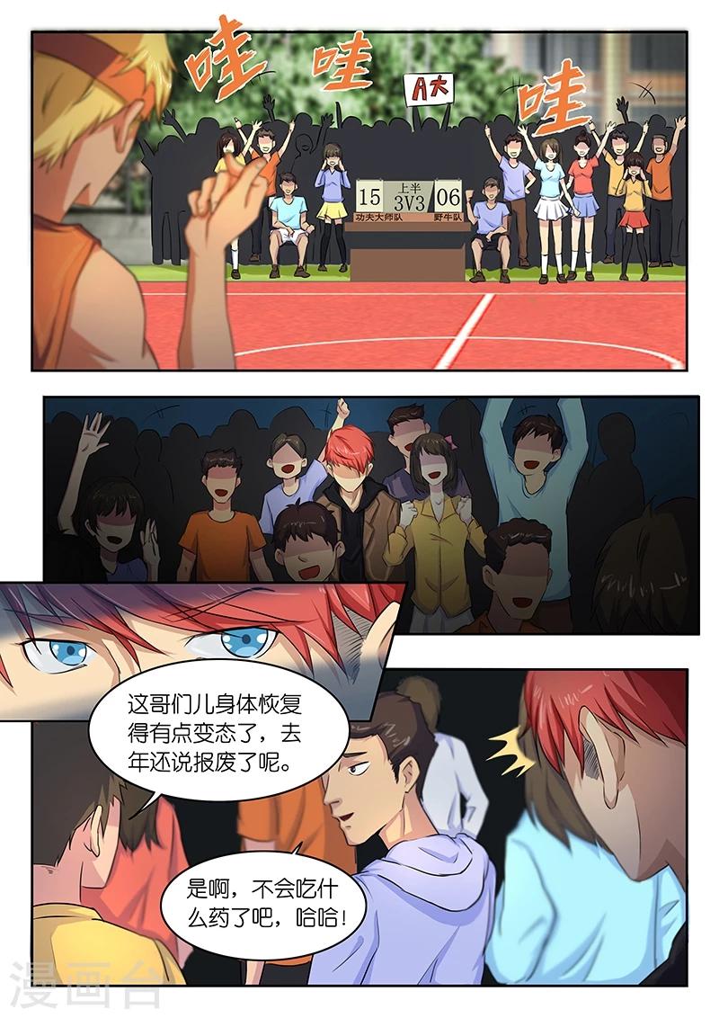 第29话 这家伙怎么能骑这么快6