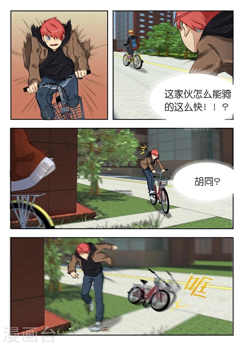 第29话 这家伙怎么能骑这么快9