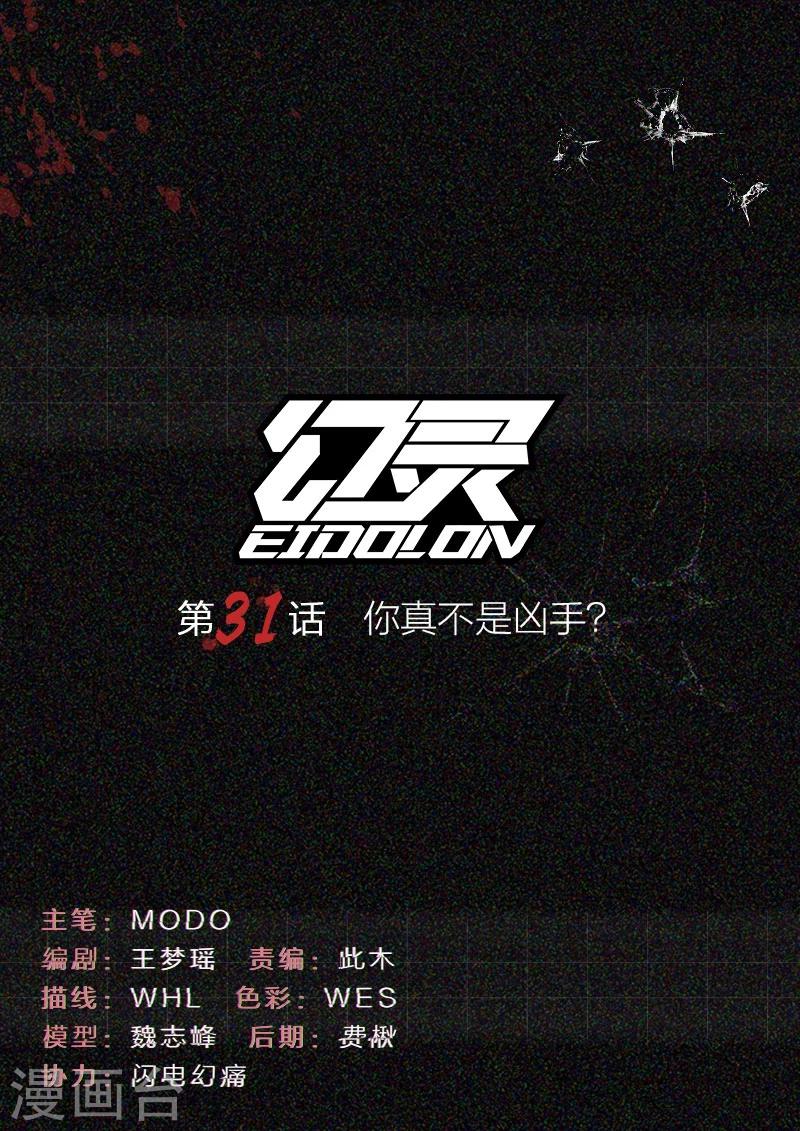 第31话 你真不是凶手?0