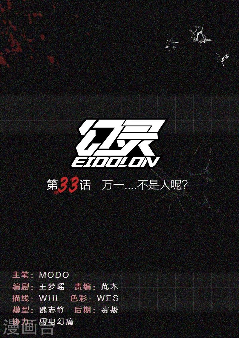 第33话 万一…不是人呢?0
