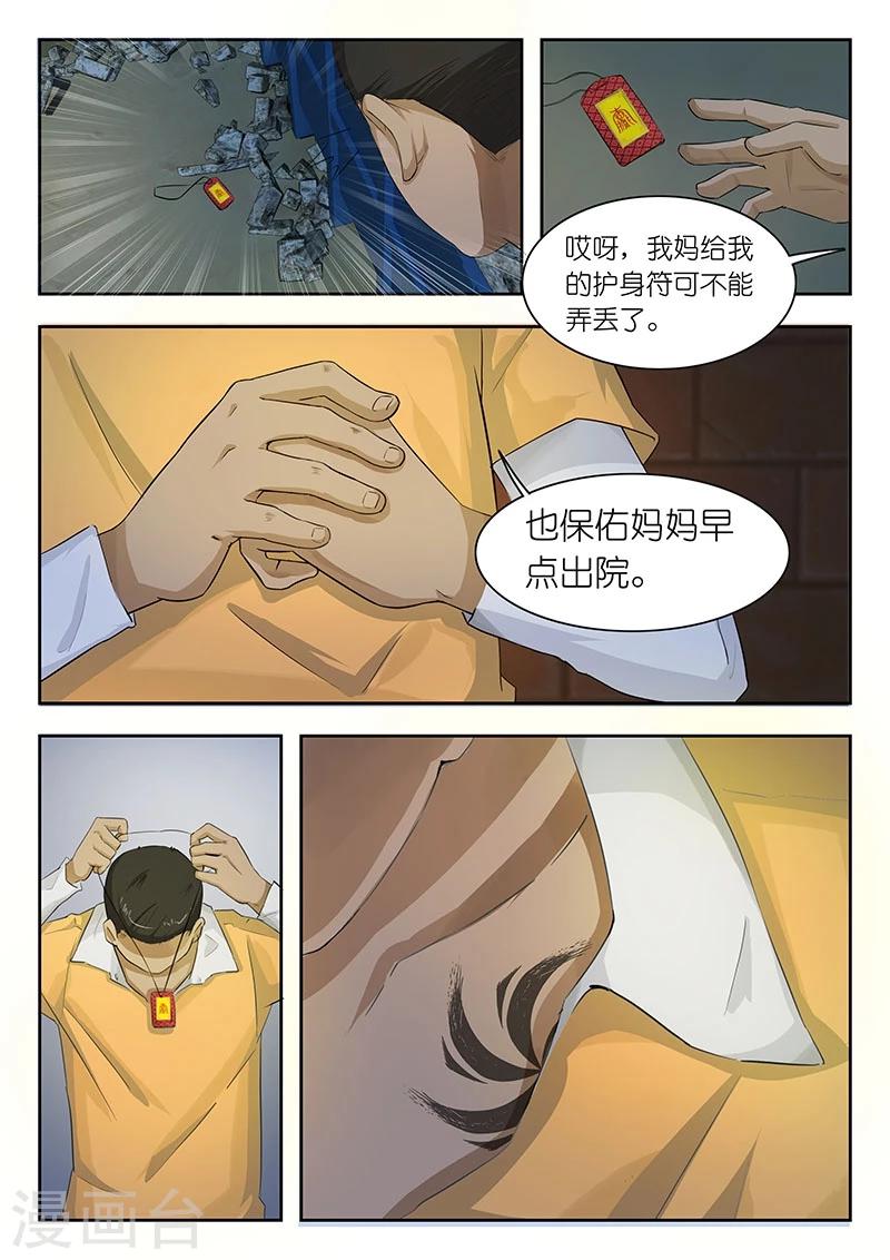 第33话 万一…不是人呢?10