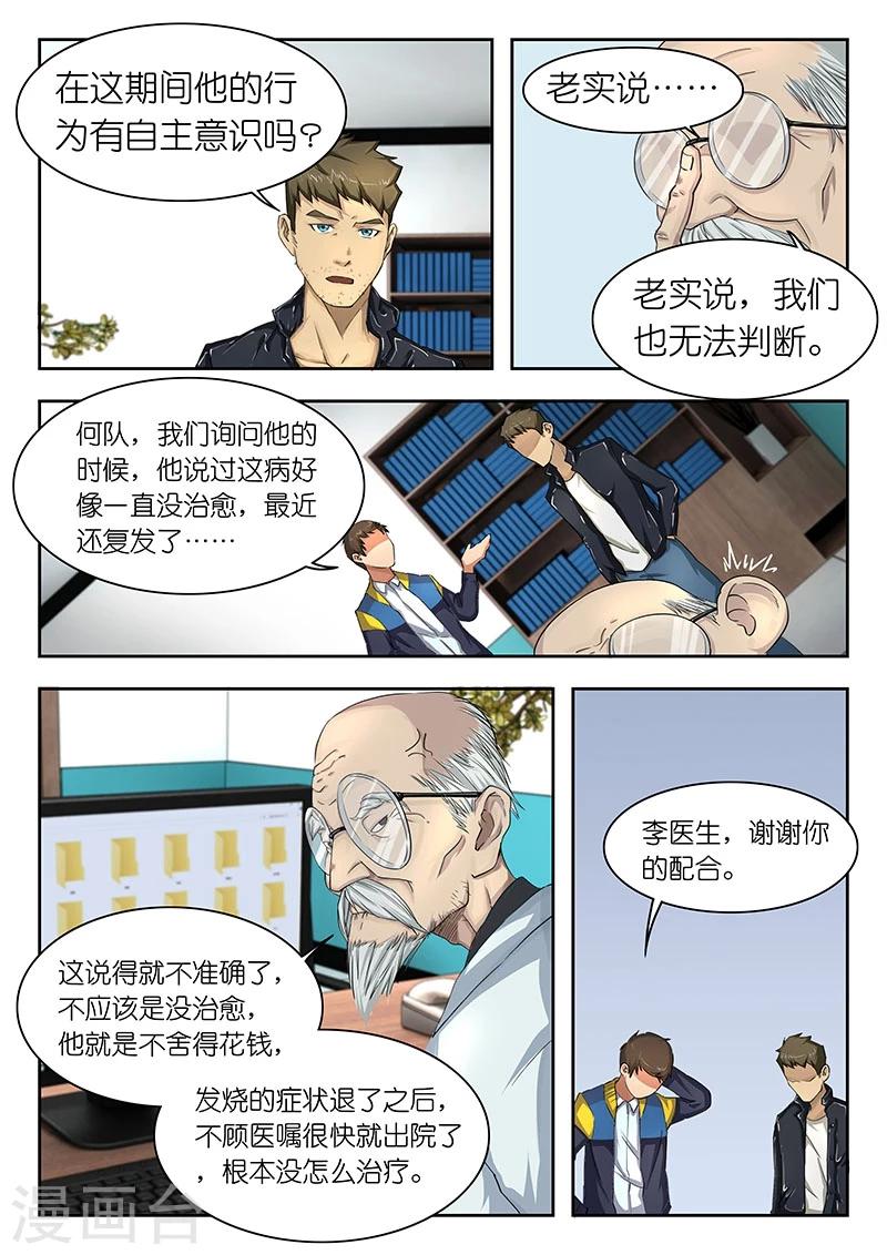第33话 万一…不是人呢?4