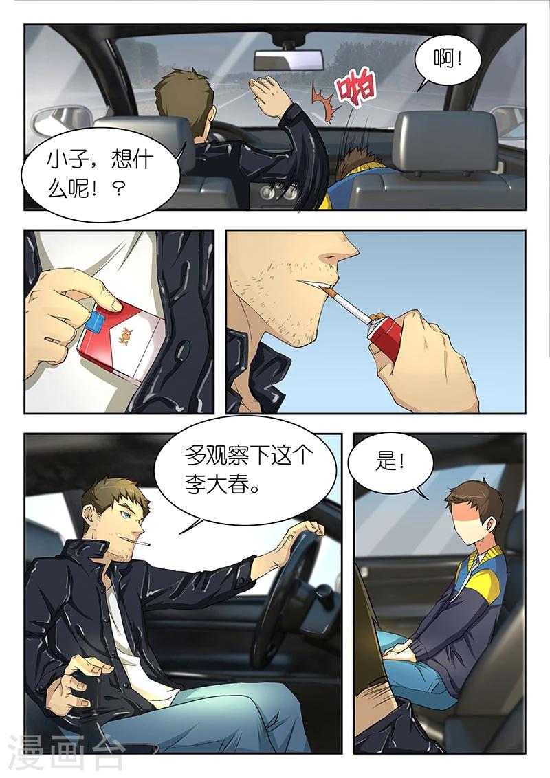 第33话 万一…不是人呢?6