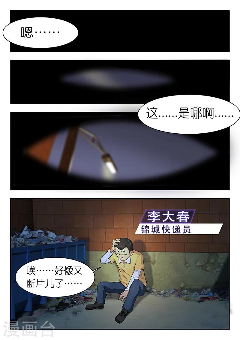 第33话 万一…不是人呢?7