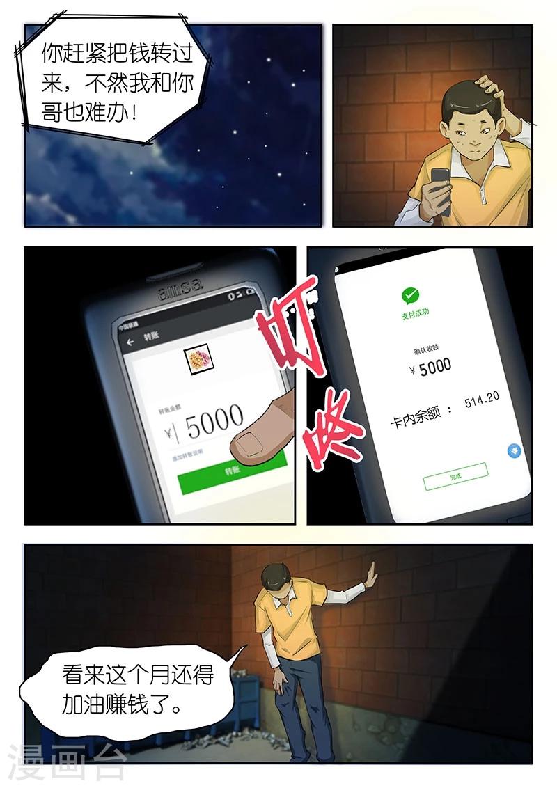第33话 万一…不是人呢?9