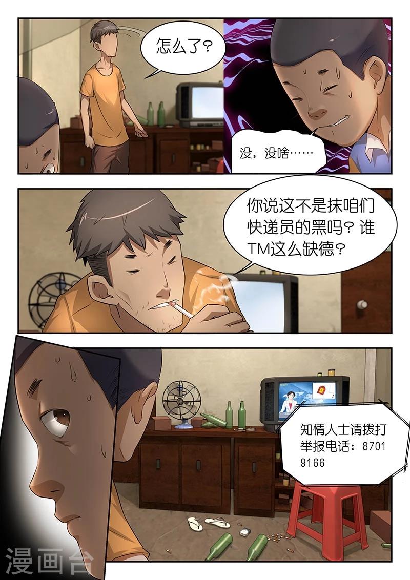 第34话 单身女性遇袭凶手竟是…9