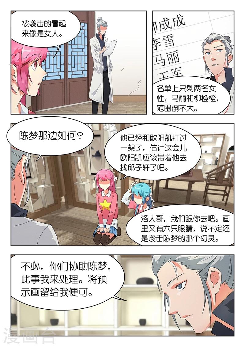 第36话 不…我不是凶手…1