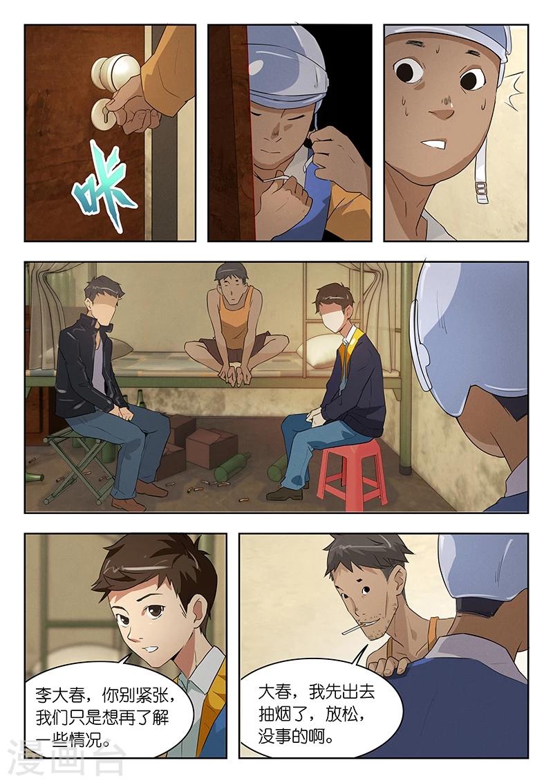 第36话 不…我不是凶手…2