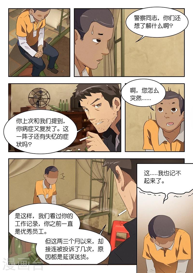 第36话 不…我不是凶手…3