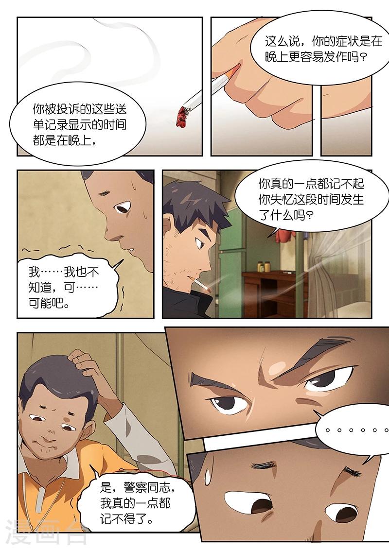 第36话 不…我不是凶手…4