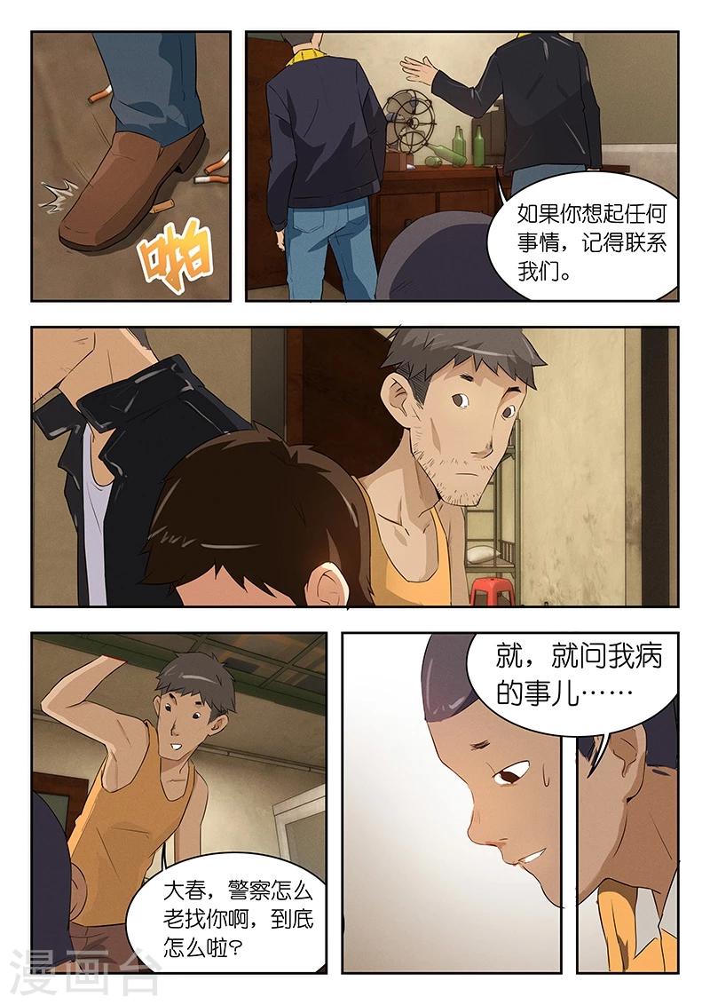 第36话 不…我不是凶手…5