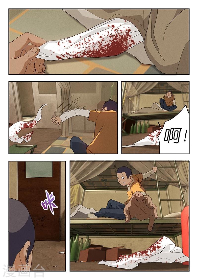 第36话 不…我不是凶手…9
