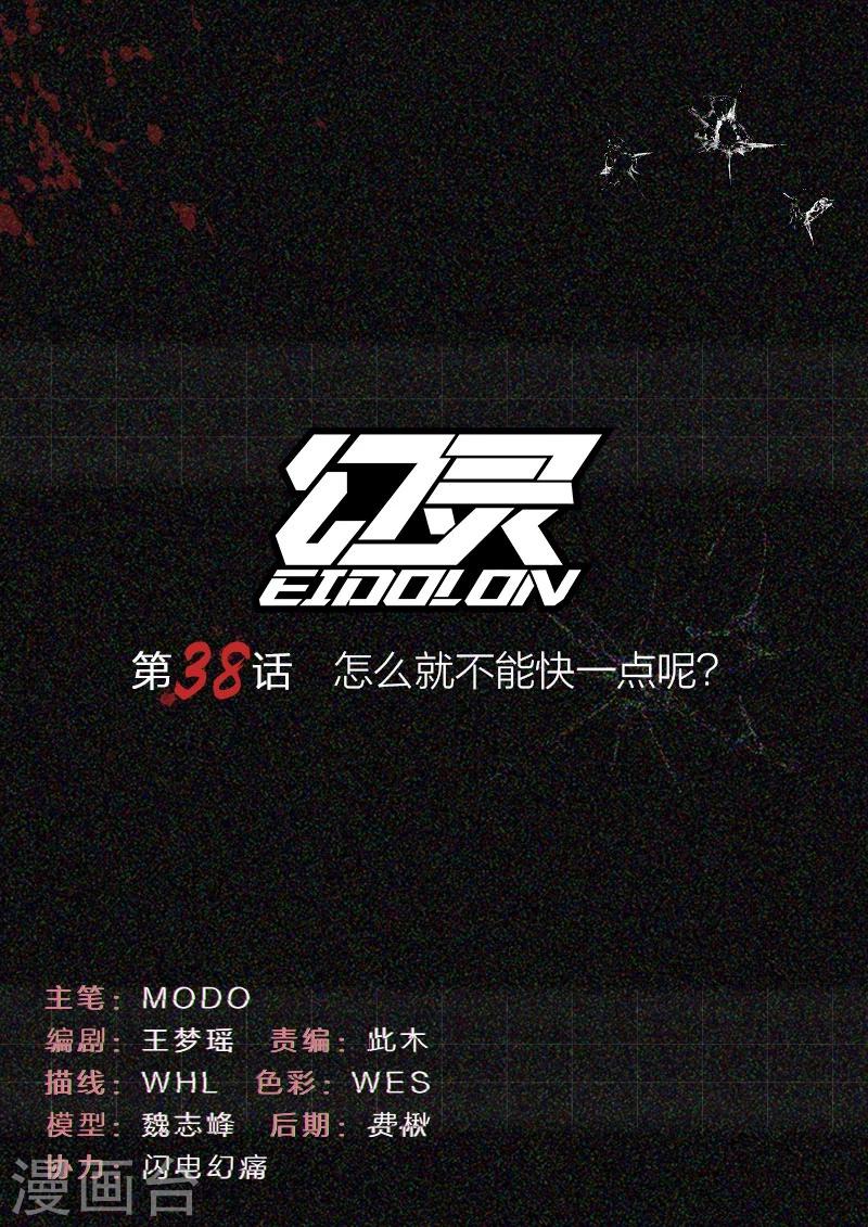 第38话 怎么就不能快一点呢?0