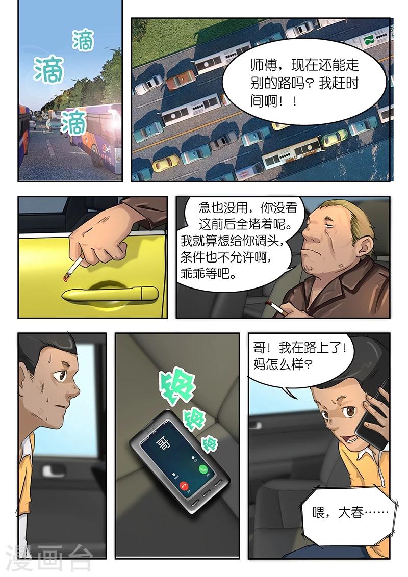 第38话 怎么就不能快一点呢?3