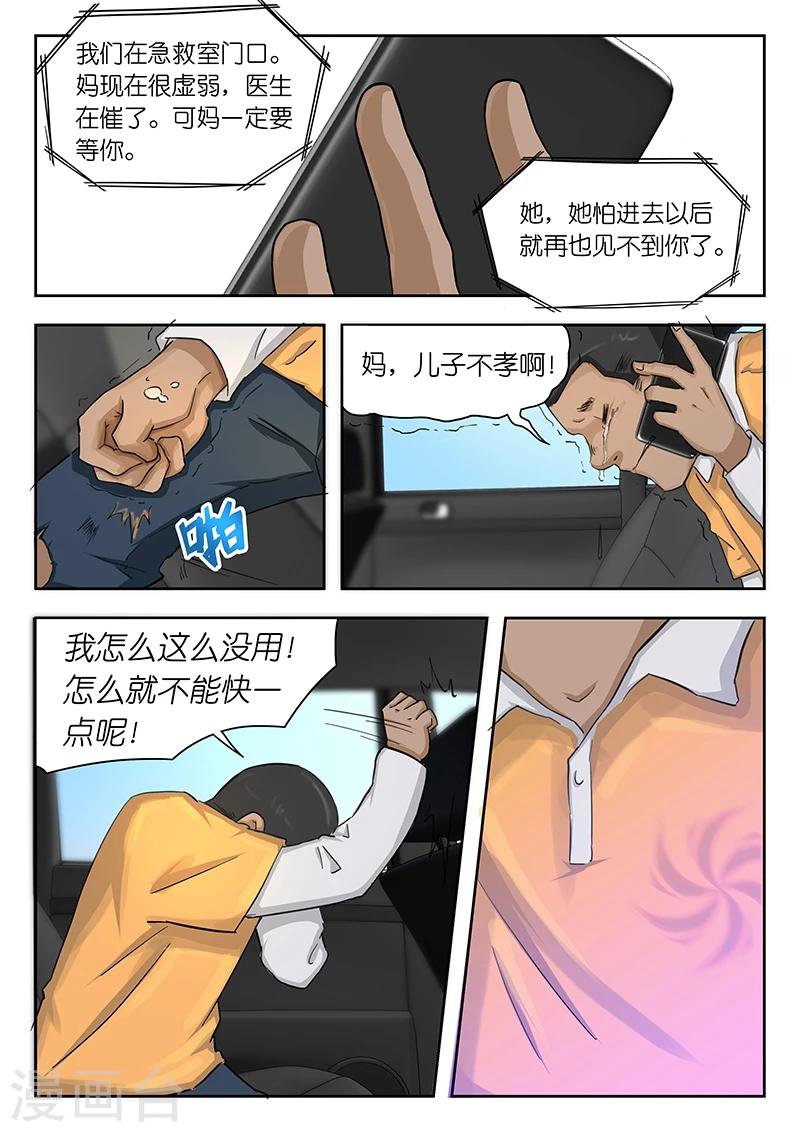 第38话 怎么就不能快一点呢?4