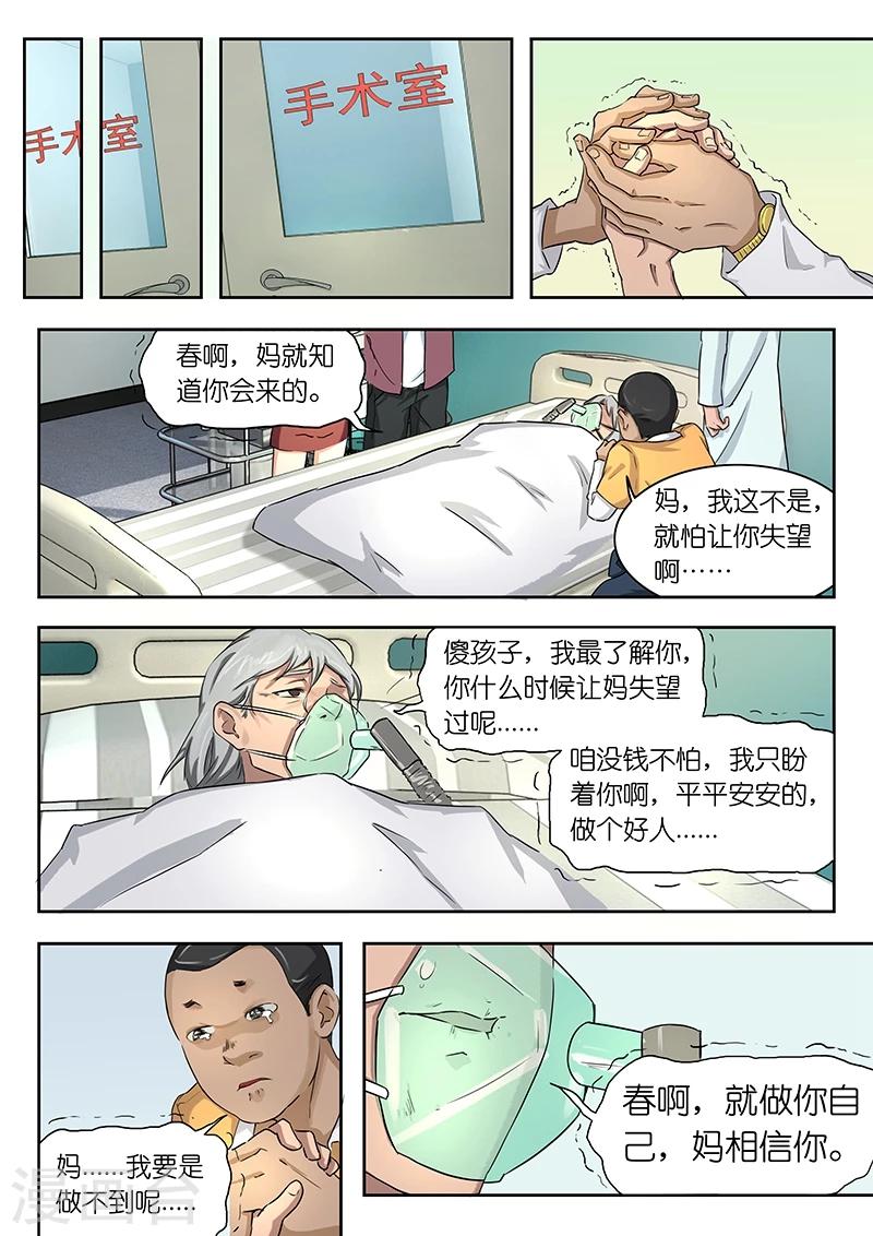 第38话 怎么就不能快一点呢?8