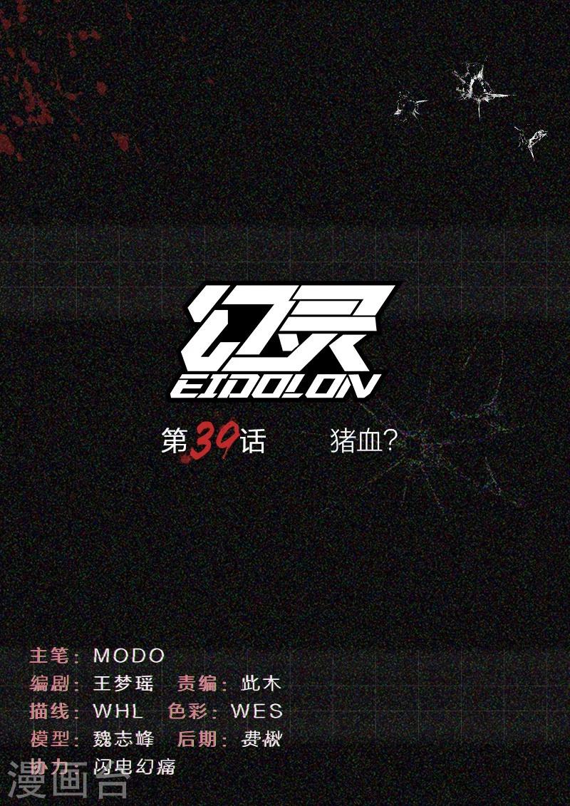 第39话 猪血?0