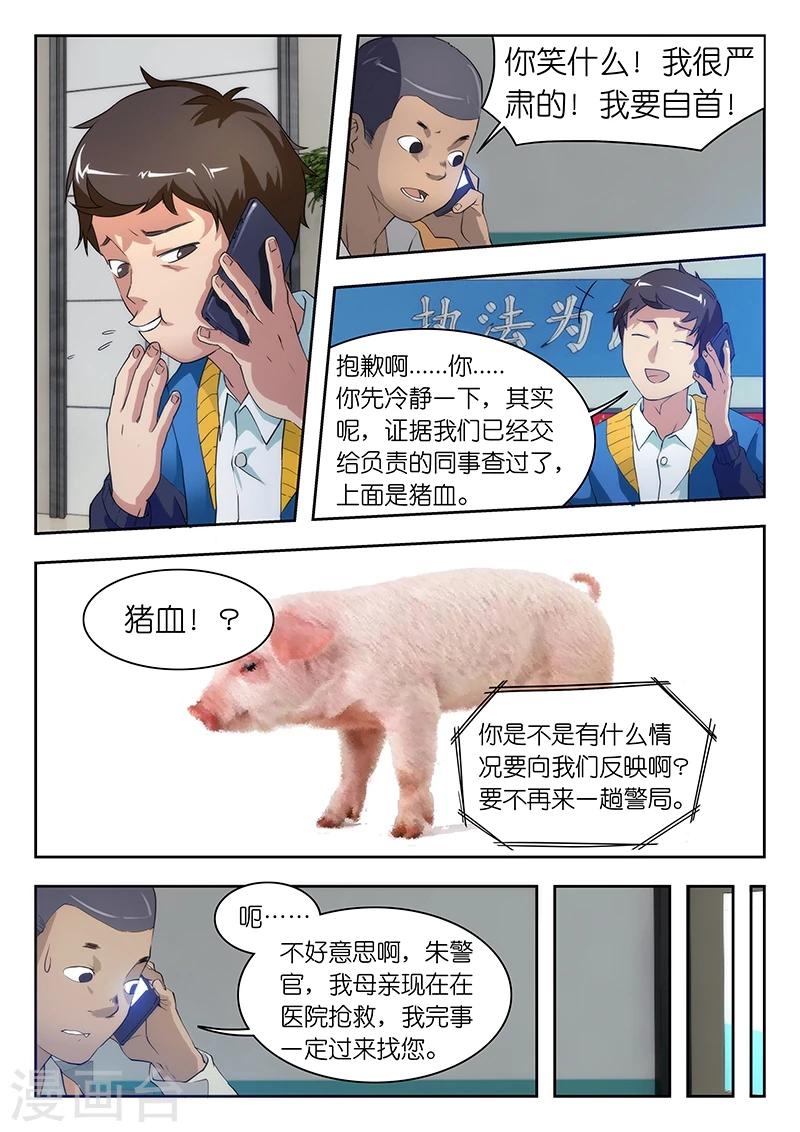 第39话 猪血?1