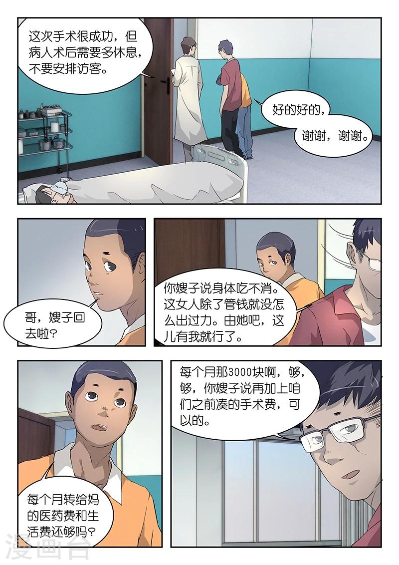 第39话 猪血?2