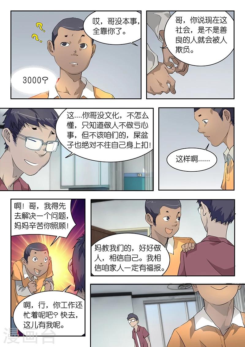 第39话 猪血?3