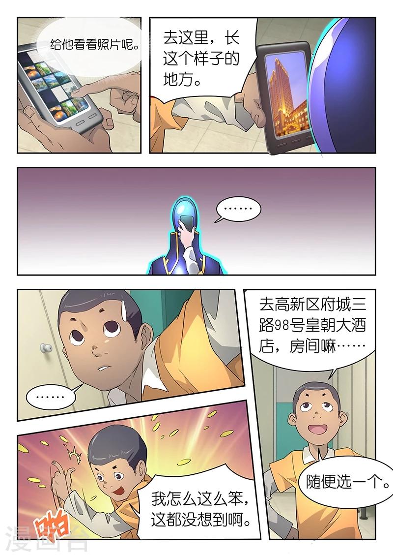 第39话 猪血?6