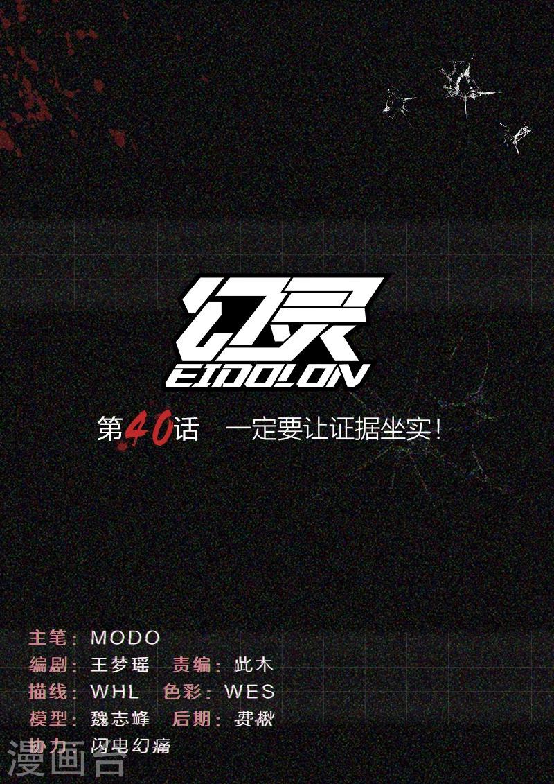 第40话 一定要让证据坐实!0