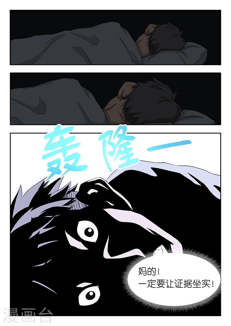 第40话 一定要让证据坐实!10