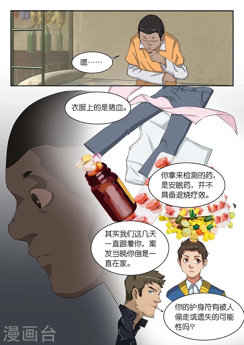 第40话 一定要让证据坐实!7