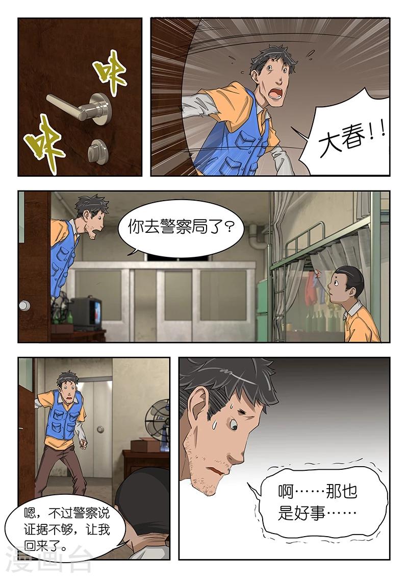 第40话 一定要让证据坐实!8