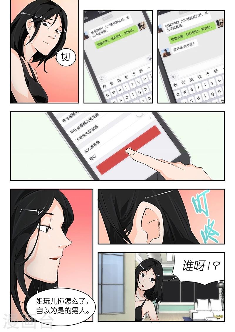 第41话 玩你怎么了?6
