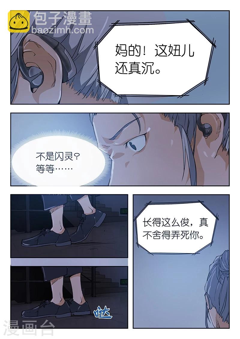 第41话 玩你怎么了?9