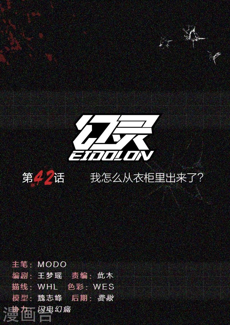 第42话 我怎么从衣柜里出来了?0