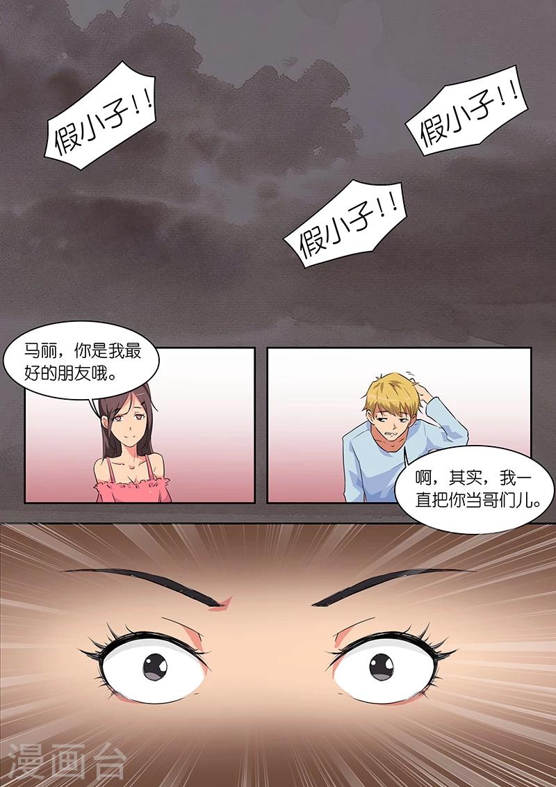 第42话 我怎么从衣柜里出来了?1