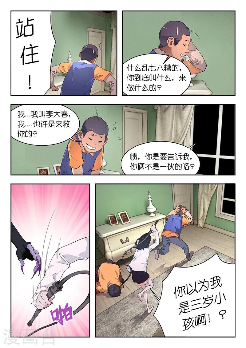 第42话 我怎么从衣柜里出来了?10