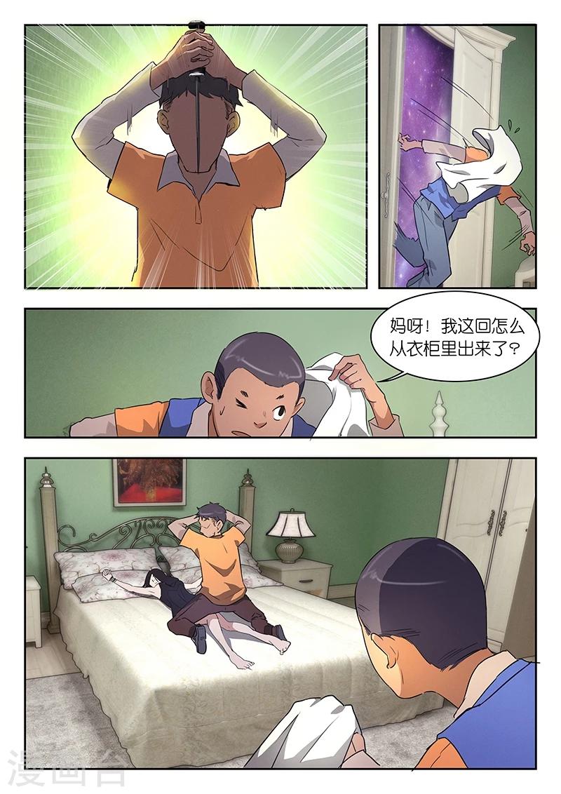 第42话 我怎么从衣柜里出来了?4