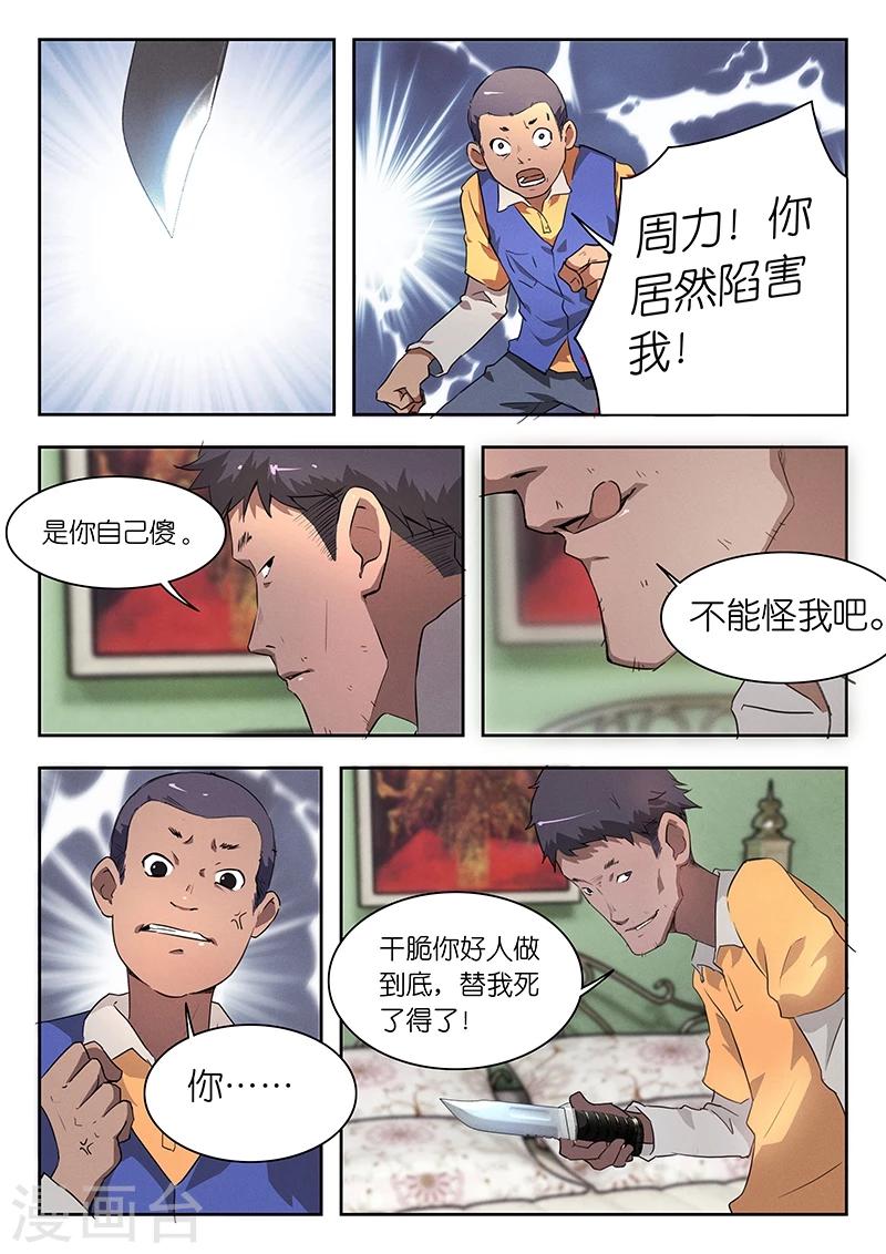 第42话 我怎么从衣柜里出来了?5