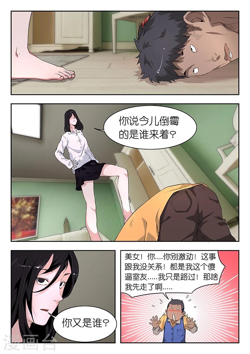 第42话 我怎么从衣柜里出来了?9